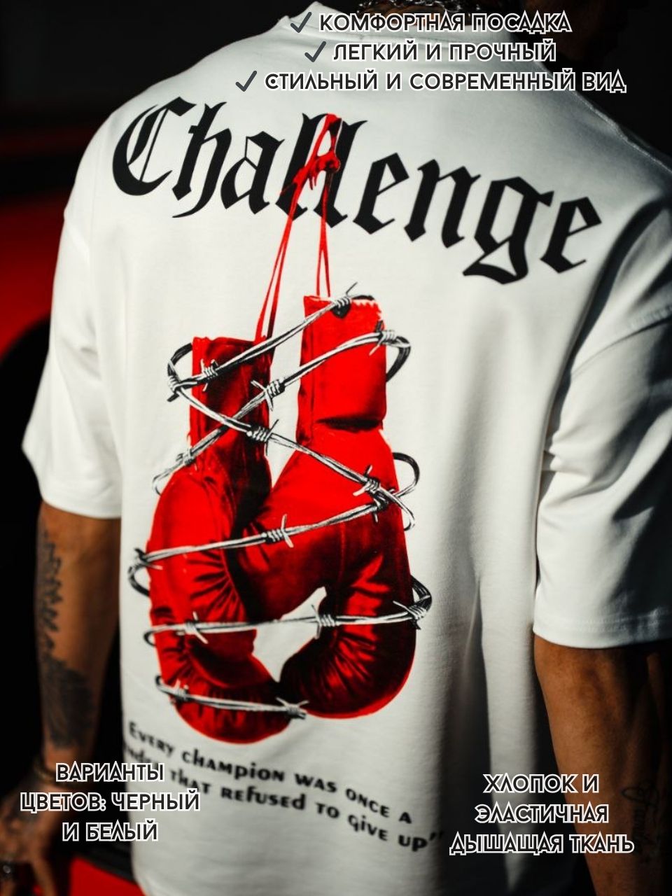 Challenge T-Shirt - Motivational Boxing Graphic Tee Withinblack