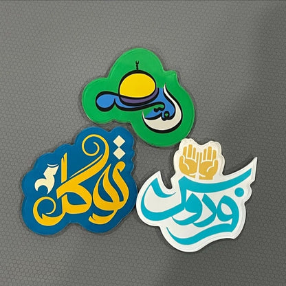 Islamic Design Souvenir Refrigerator Magnet Set (MAC328) Mariam's Collection