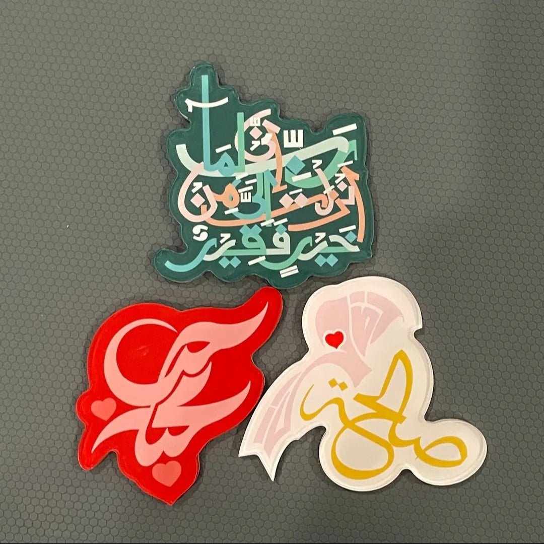 Islamic Design Souvenir Refrigerator Magnet Set (MAC328) Mariam's Collection