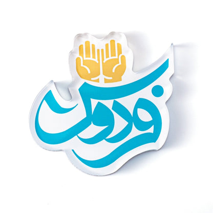 Islamic Design Souvenir Refrigerator Magnet Set (MAC328) Mariam's Collection