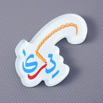 Islamic Design Souvenir Refrigerator Magnet Set (MAC328) Mariam's Collection